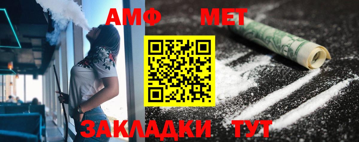 Беслан  АМФ Розовый  Amphetamine  Вход с VPN 