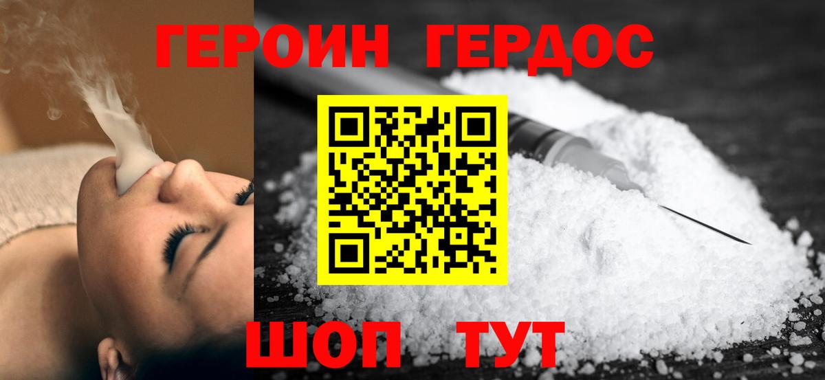 ГЕРОИН хмурый  ГЕРОИН  Беслан  Вход с VPN 