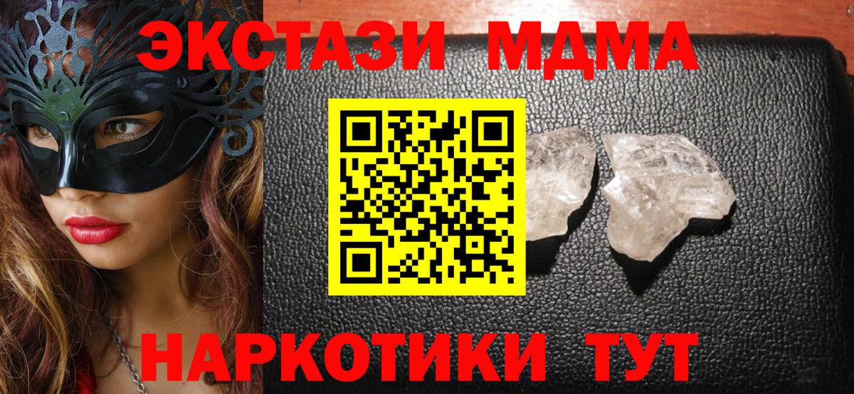 МДМА crystal  МДМА crystal  МДМА  Вход с VPN  Беслан 