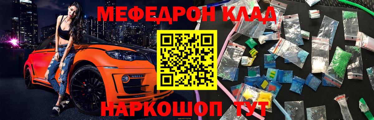 МЯУ-МЯУ VHQ  Меф  МЕФ  МЕФ 4 MMC  Вход с VPN  Беслан 